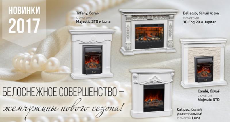 Большой выбор электрокаминов в наличии и под заказ! Большой выбор электрокаминов в наличии и под заказ!