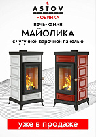 Печь-камин Astov Майолика