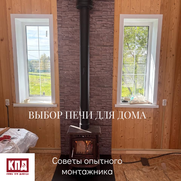 Как выбрать печь для небольшого помещения: инструкция от монтажника с 15-летним стажем. Как выбрать печь для небольшого помещения: инструкция от монтажника с 15-летним стажем.