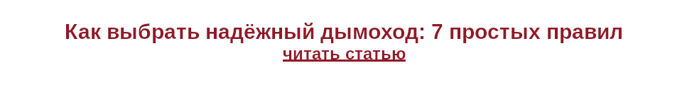 Инструкция по дымоходам
