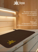 Коврик БШ для сауны коричневый с логотипом Банные штучки, войлок 100% 