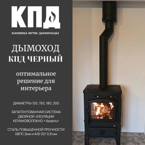КПД ЧЕРНЫЙ Конус ф150х230