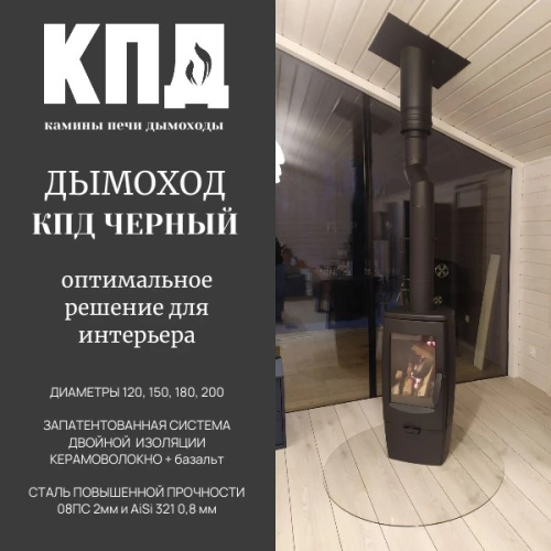КПД ЧЕРНЫЙ Сэндвич 250мм ф150х230