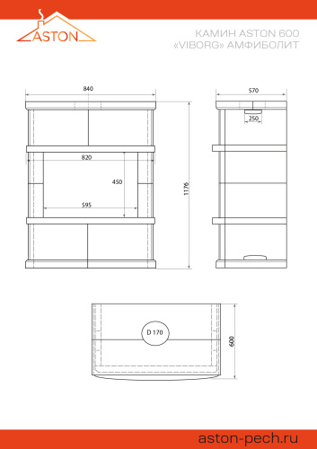Камин АСТОН (ASTON)  600 «ВЫБОРГ» Н-1176