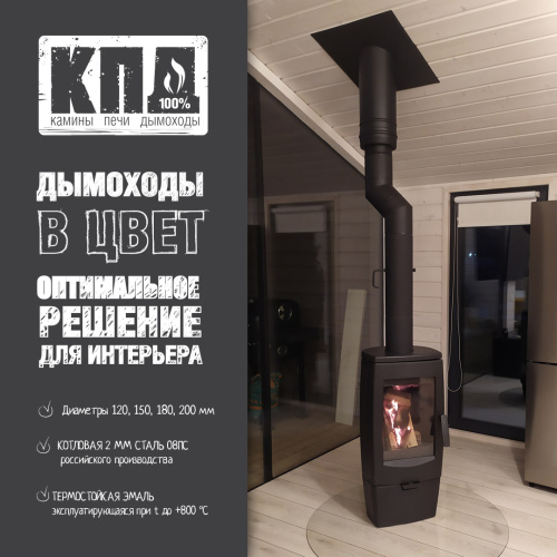 КПД ЧЕРНЫЙ Конус ф120х200