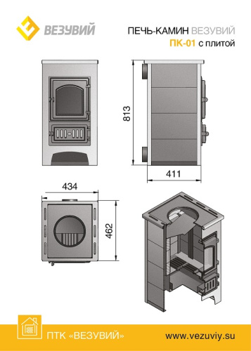 Печь-камин ВЕЗУВИЙ ПК-01 (270) с плитой беж.