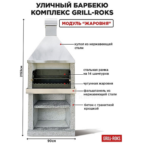 Барбекю Grill-Roks жаровня + мойка
