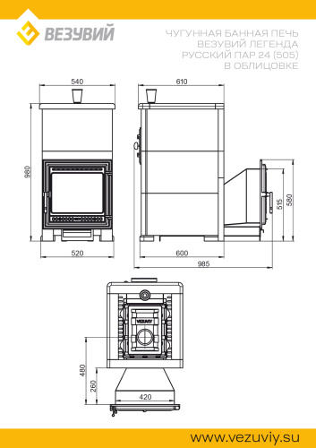 Печь для бани Везувий Легенда Русский пар 24 (505)