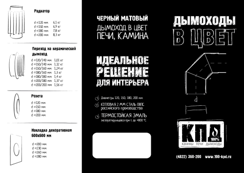 Труба 1м (1000мм) КПД ЧЁРНЫЙ