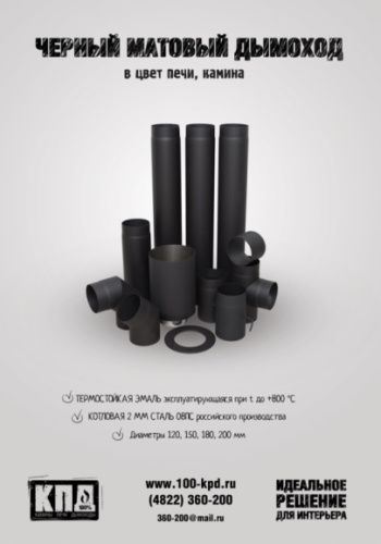 Отвод КПД ЧЁРНЫЙ 90° 