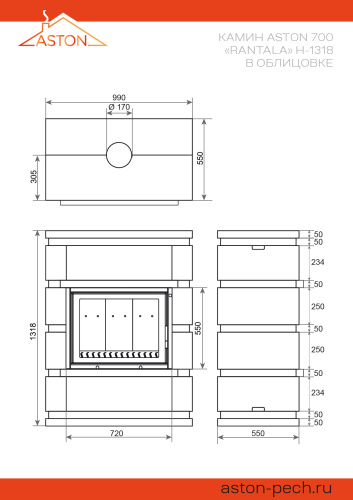 Камин АСТОН (ASTON)  700 «РАНТАЛА» Н-1318 Талькохлорит / Пироксенит