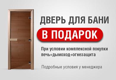 Акция "ДВЕРЬ ДЛЯ БАНИ В ПОДАРОК"